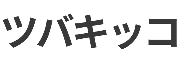 ツバキッコ